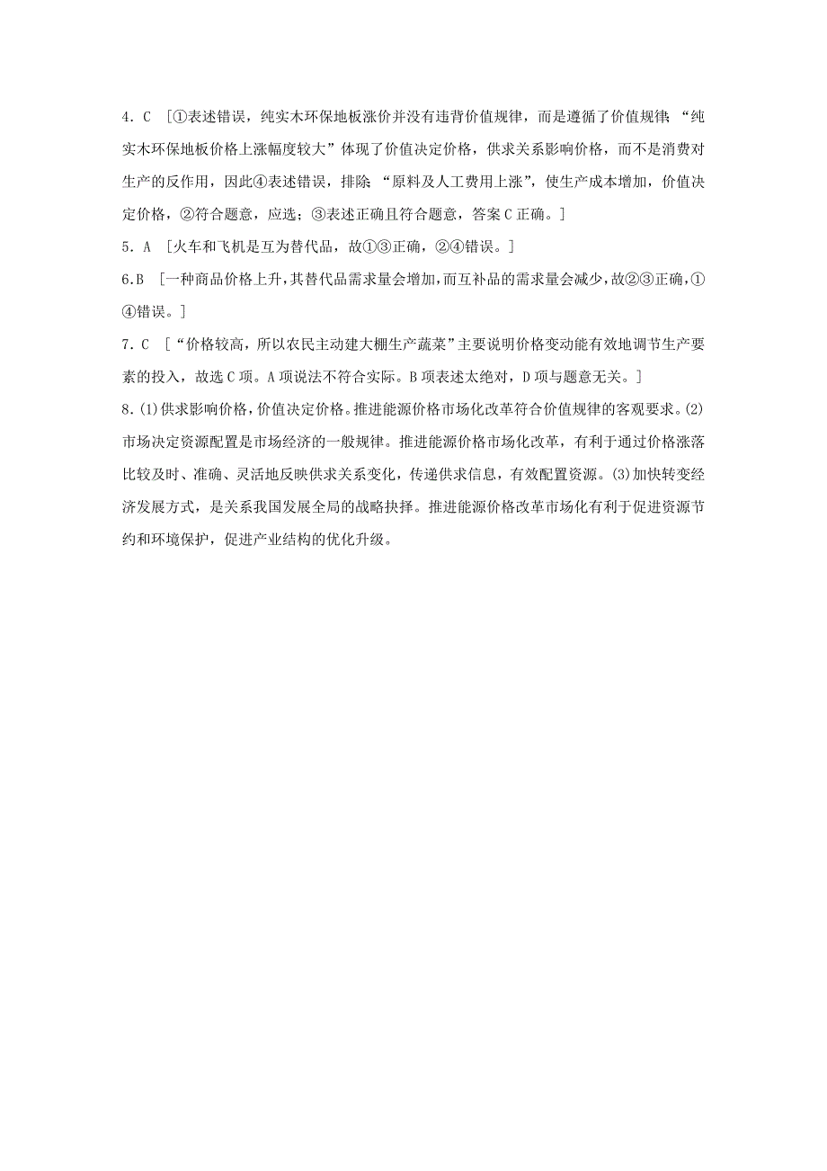 2022年高考政治 考前三个月 回扣练1 价格一线_第3页