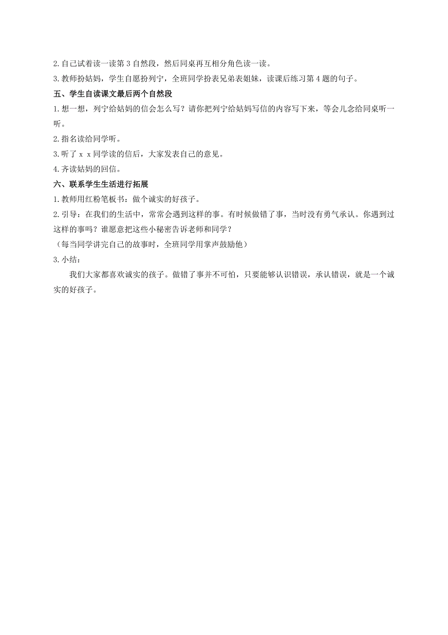 (秋)季版）二年级语文上册 第16课 谁打碎了花瓶教案 教科版_第3页