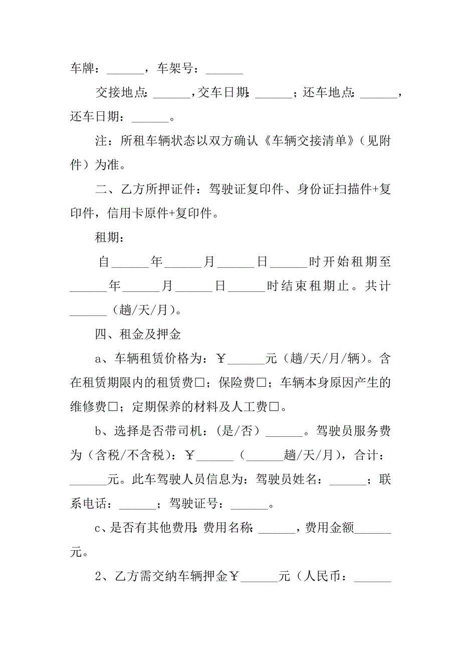 2023年电动车租赁协议书范本6篇_第2页