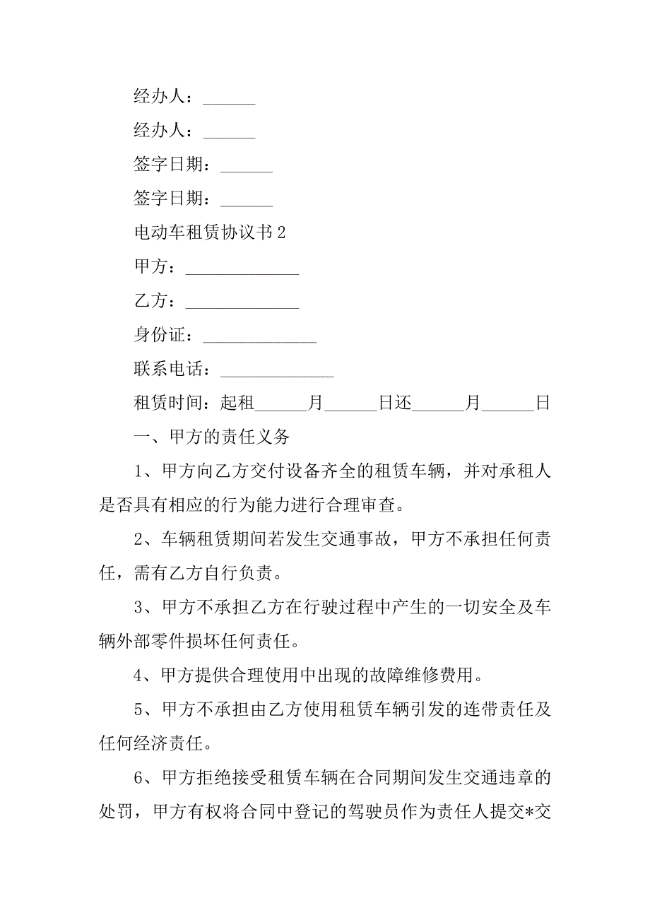 2023年电动车租赁协议书范本6篇_第4页