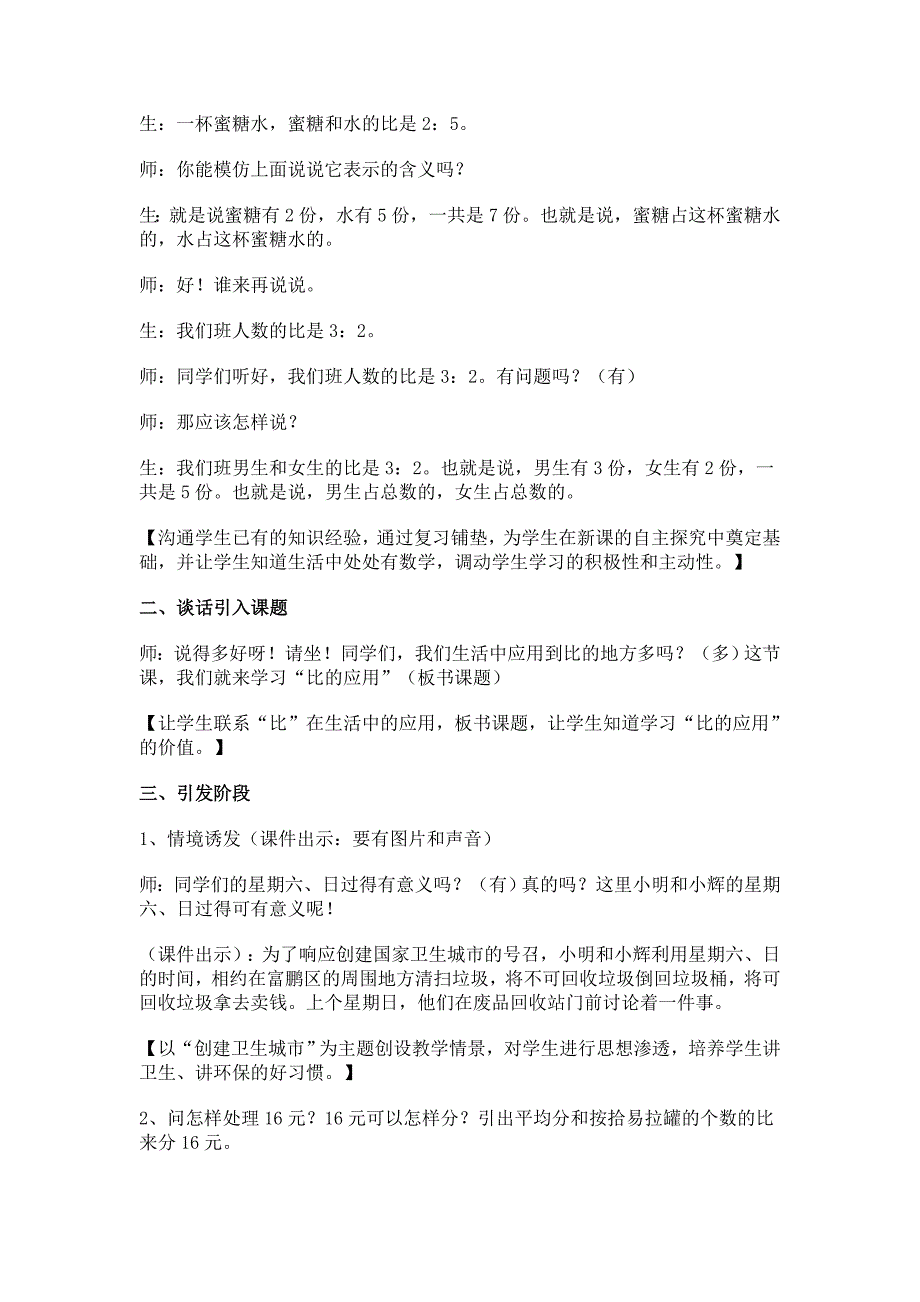 比的应用教学设计.doc_第2页