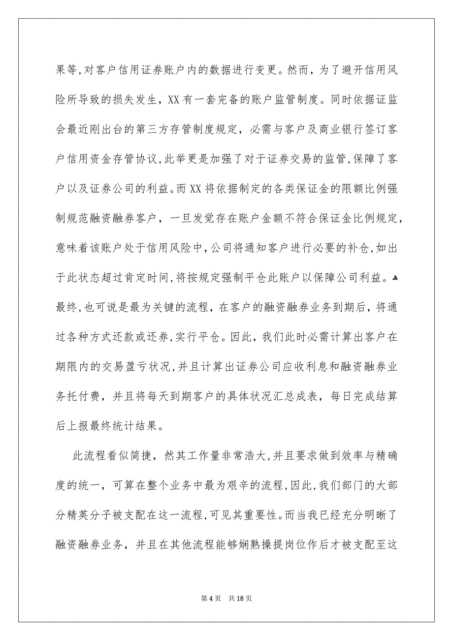 关于毕业的实习报告四篇_第4页