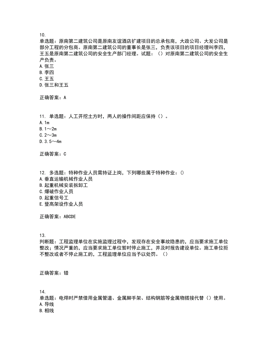 天津市建筑施工企业安管人员ABC类安全生产考前难点剖析冲刺卷含答案68_第3页