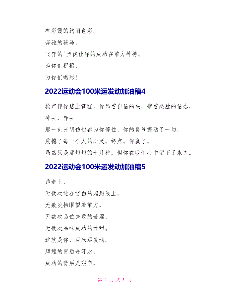 2022运动会100米运动员加油稿_第2页