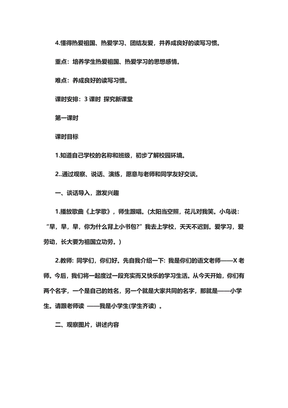 第一单元 我上学了[15].doc_第2页