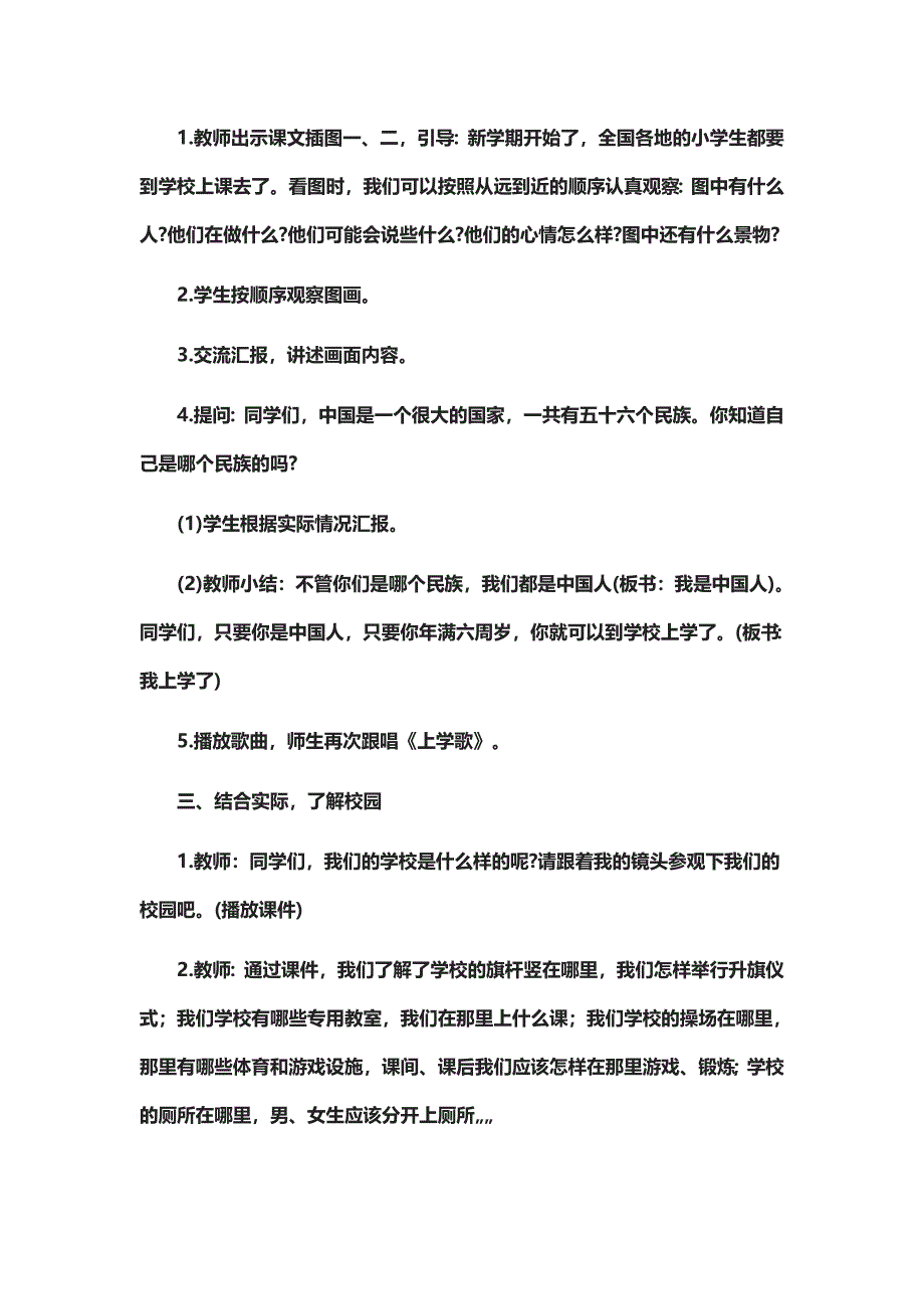 第一单元 我上学了[15].doc_第3页