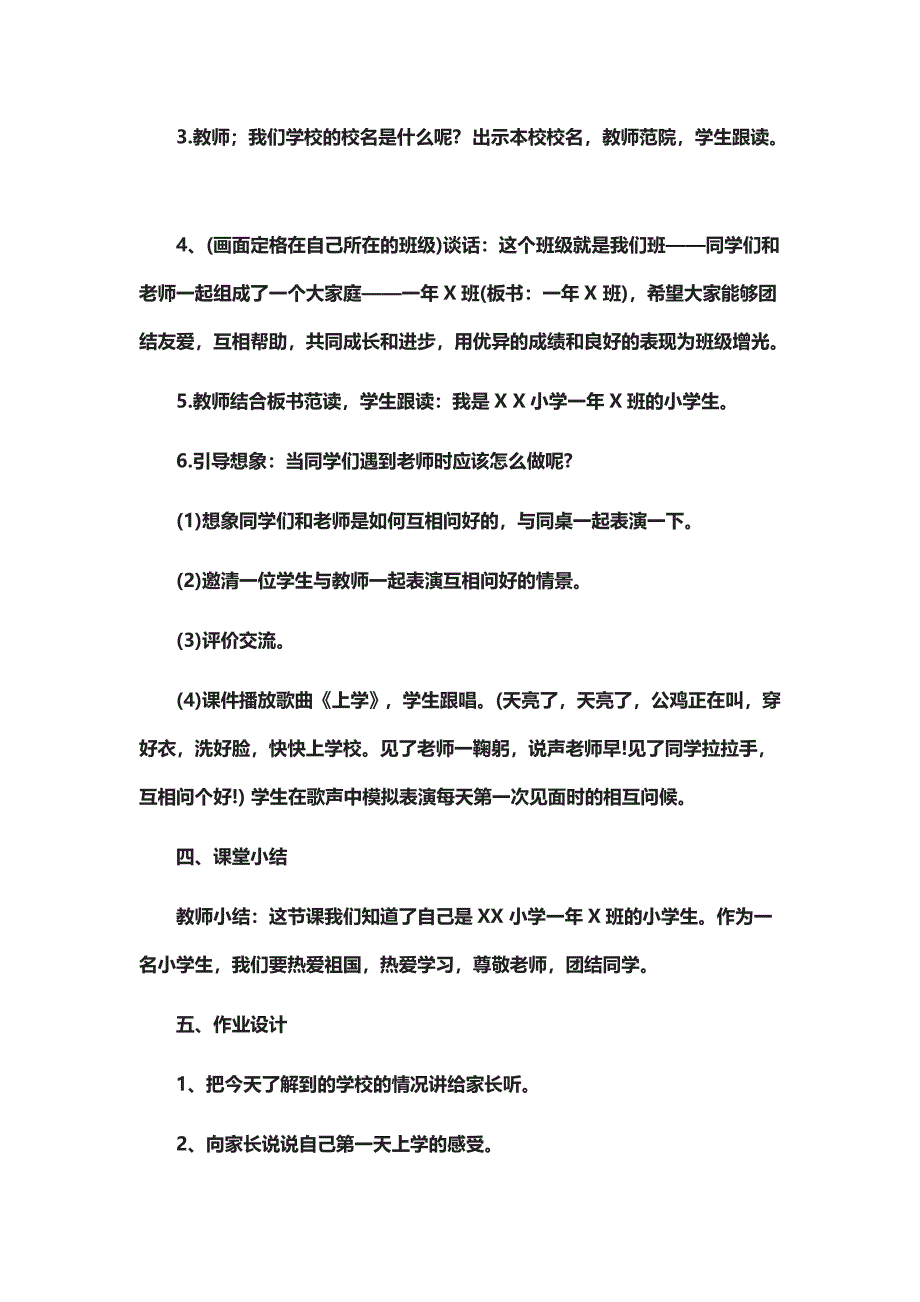 第一单元 我上学了[15].doc_第4页