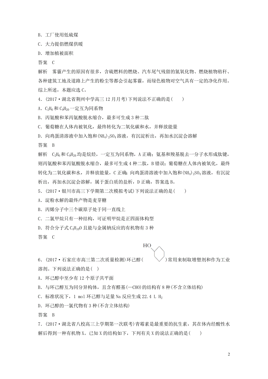 四川省高考化学二轮复习选择题热选80517115_第2页