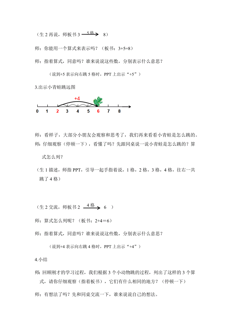 看数射线做加、减法[1].docx_第3页