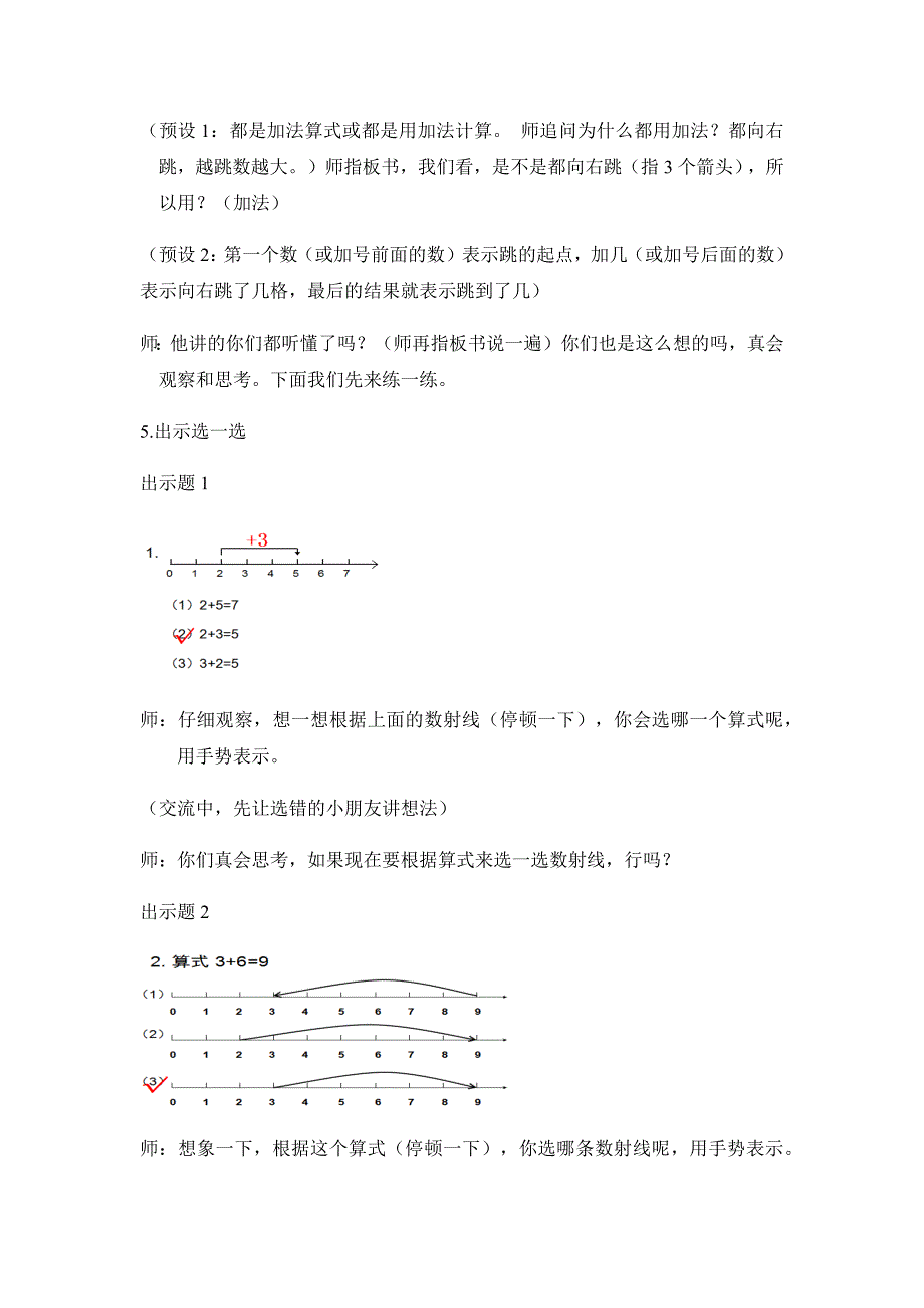 看数射线做加、减法[1].docx_第4页