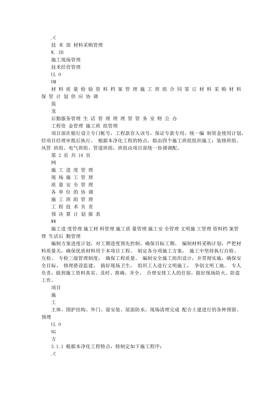 深圳某无尘净化生产车间施工组织设计_第2页