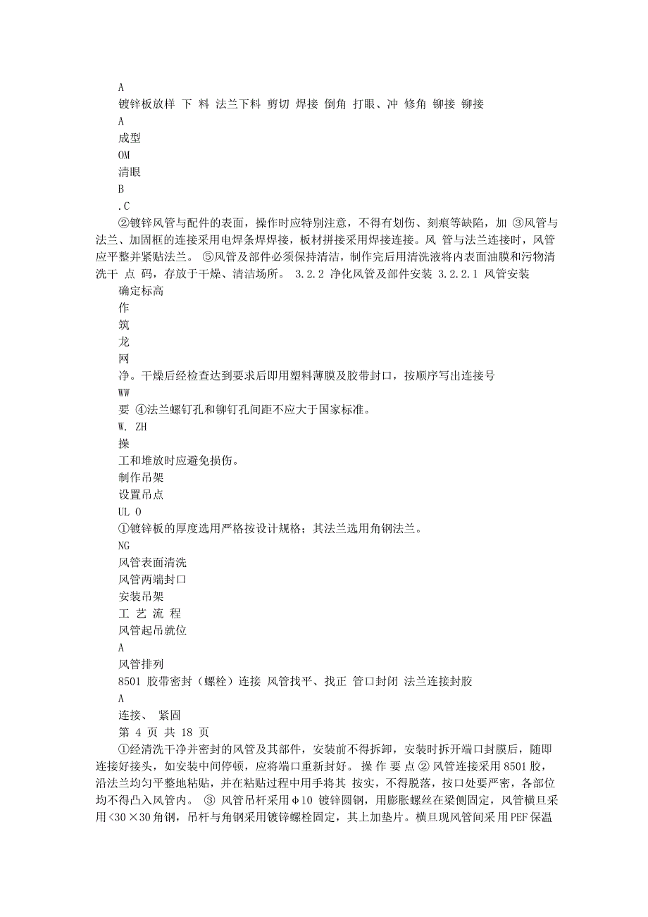 深圳某无尘净化生产车间施工组织设计_第4页