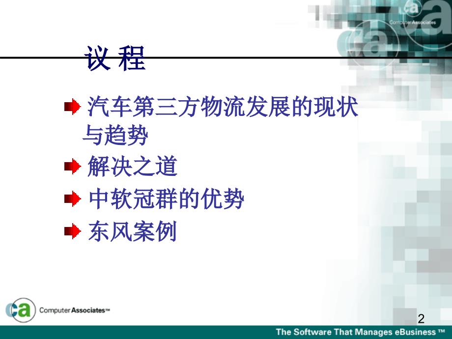 国内汽车行业第三方物流解决方案_第2页