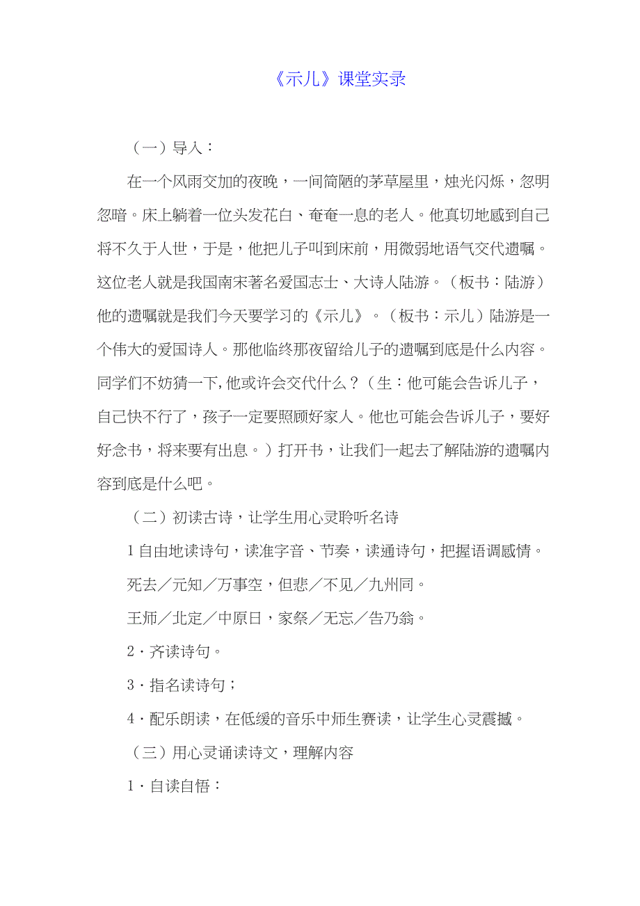 部编版教材五年级语文上册《示儿》课堂实录_第1页