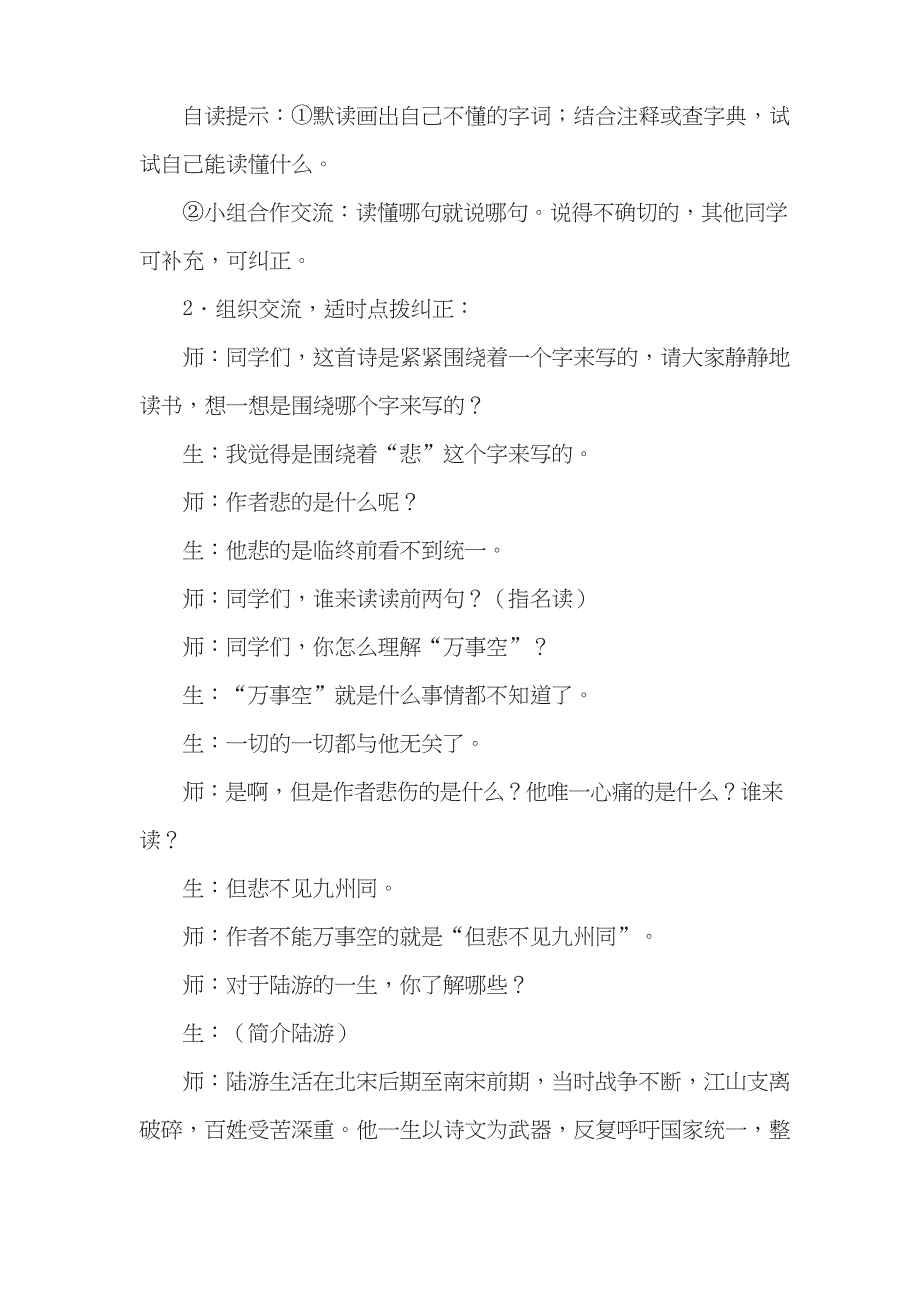 部编版教材五年级语文上册《示儿》课堂实录_第2页