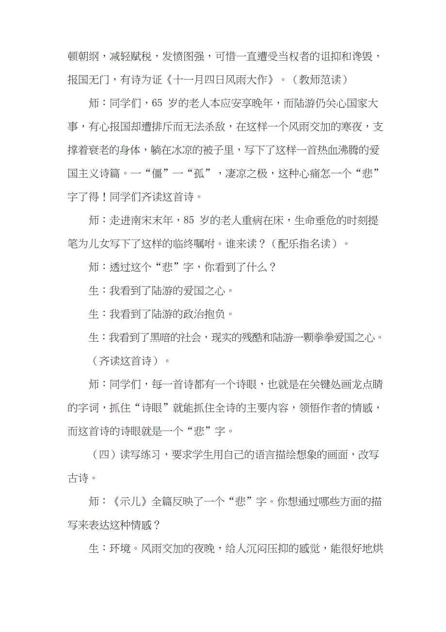 部编版教材五年级语文上册《示儿》课堂实录_第3页