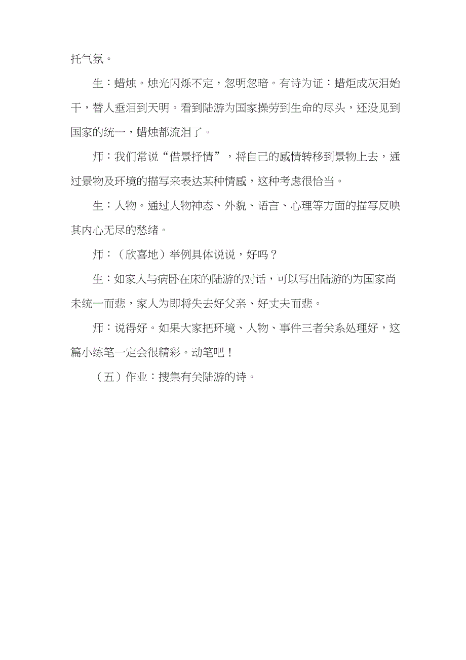 部编版教材五年级语文上册《示儿》课堂实录_第4页