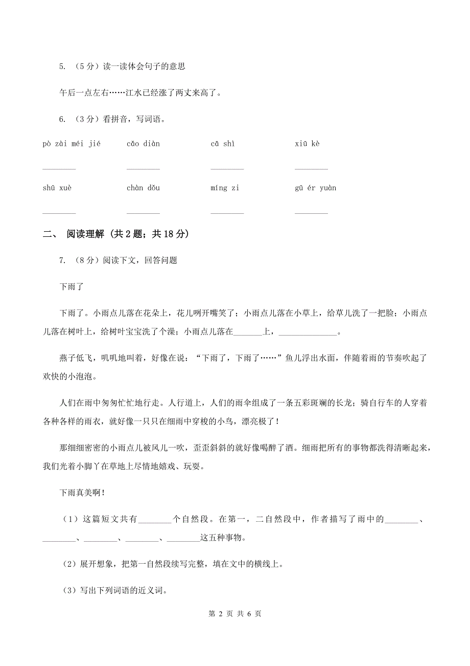 人教版（新课程标准）2019-2020学年四年级上册语文第四组第14课《白公鹅》同步练习（I）卷_第2页