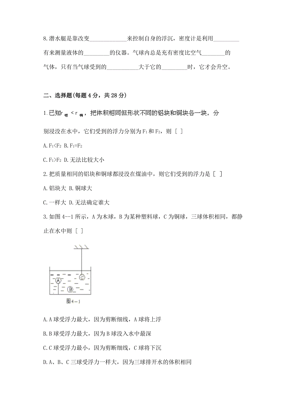 浮力练习题(二).doc_第2页