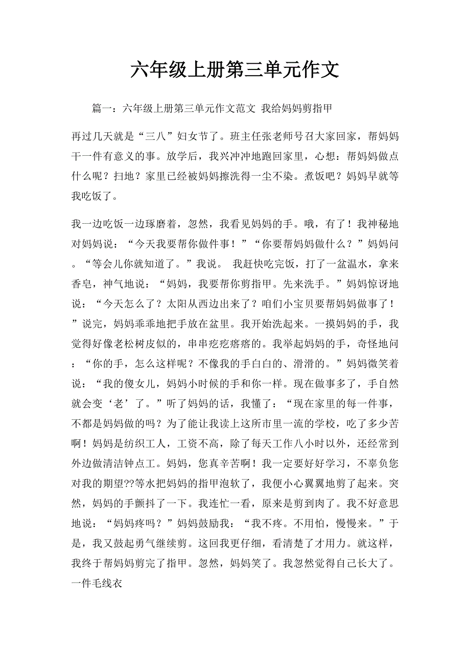 六年级上册第三单元作文_第1页