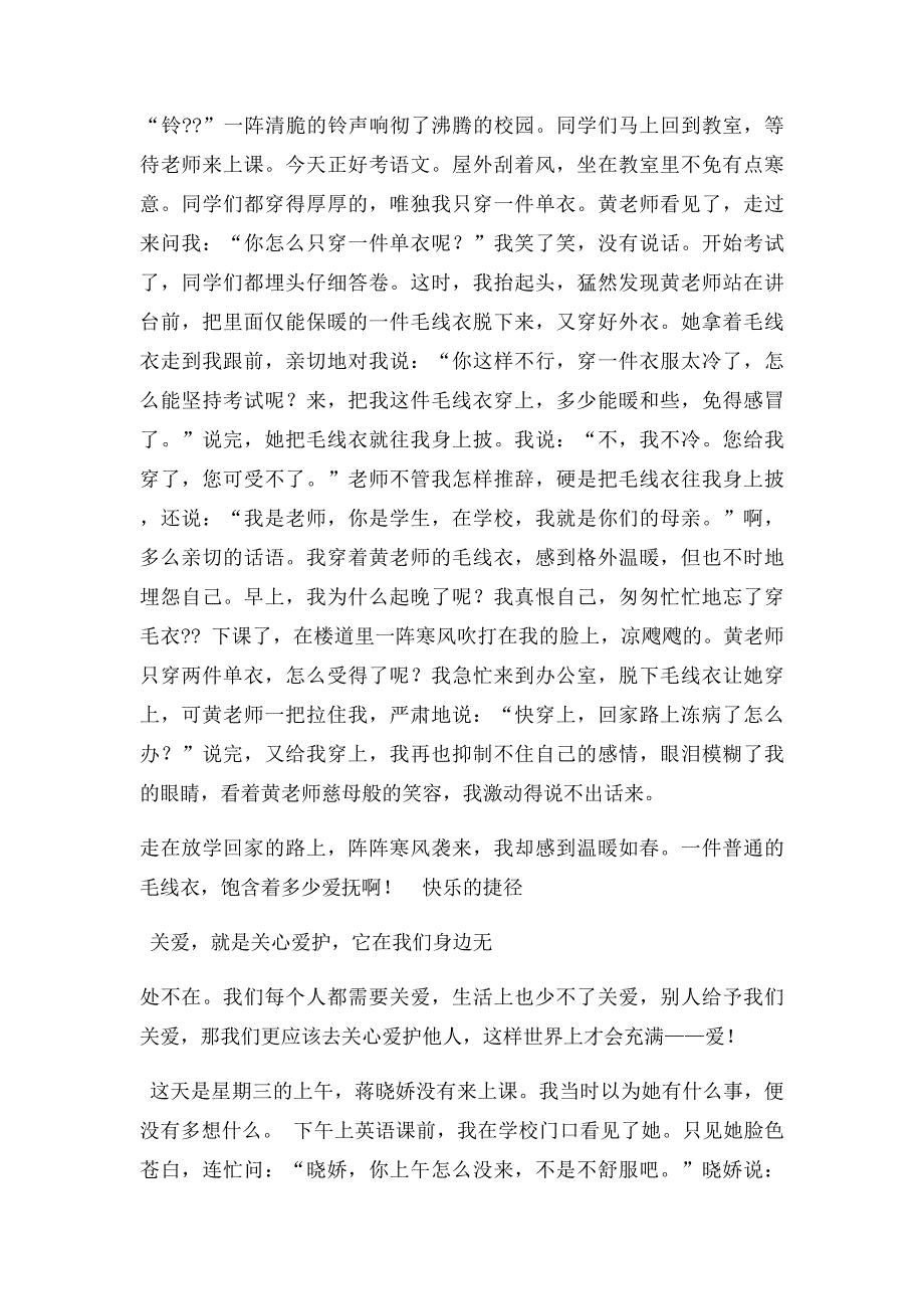 六年级上册第三单元作文_第2页