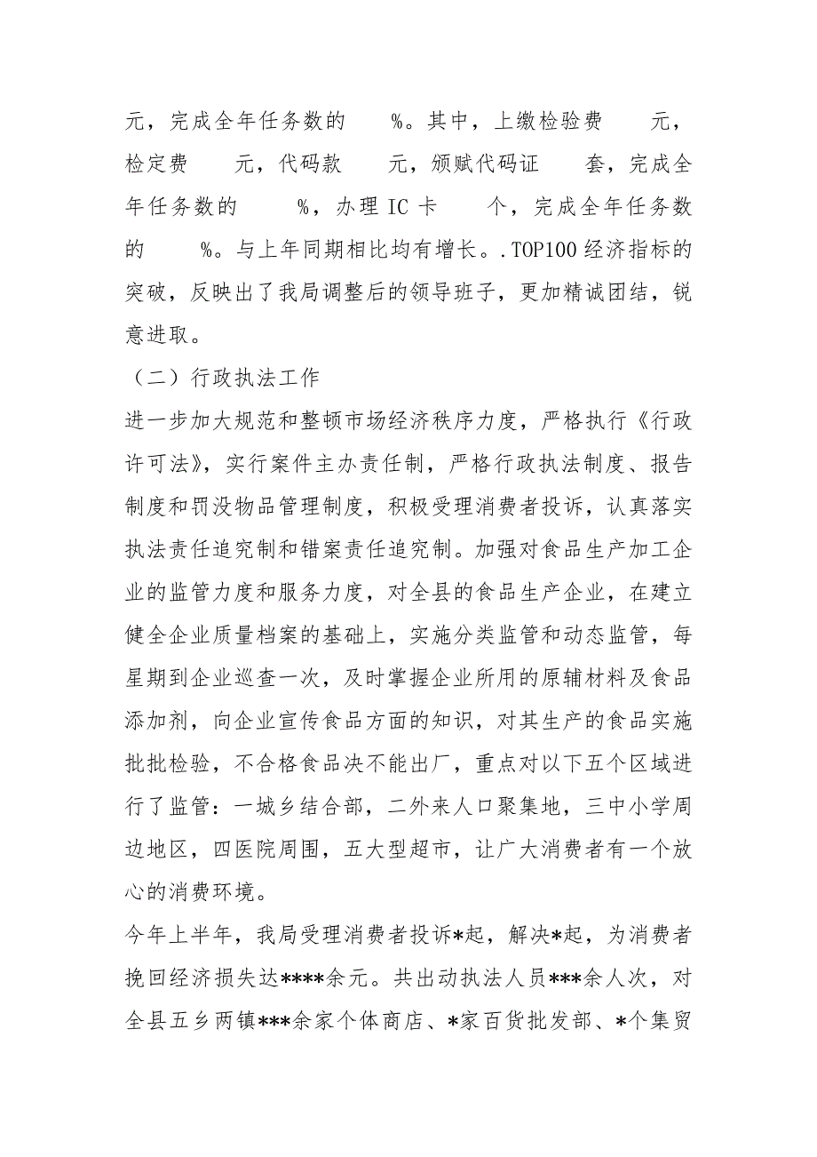 县质量技术监督局2021年上半年工作总结工作总结_第2页