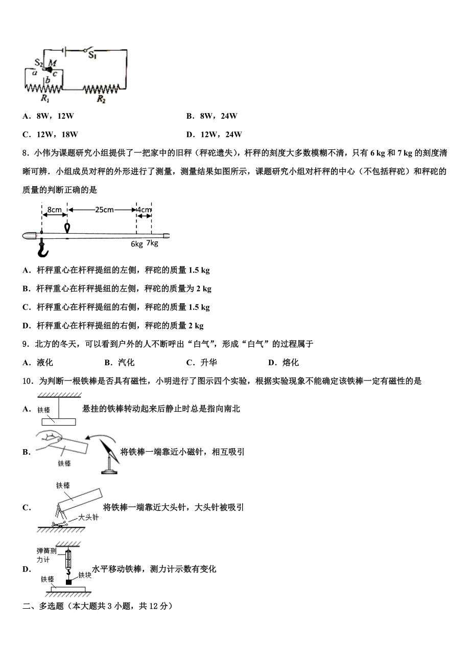 2023年临沂市中考物理模拟试题（含答案解析）.doc_第3页