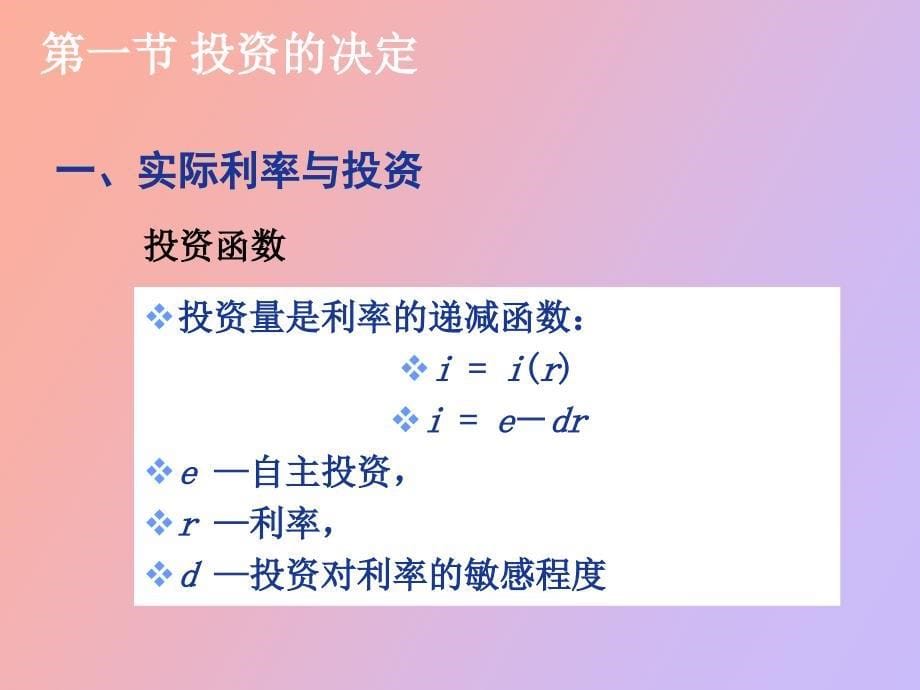 产品市场与货币市场的一般均衡_第5页