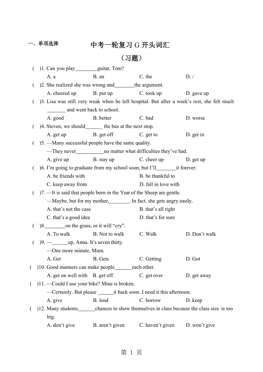 2023年中考一轮复习G开头词汇习题答案.doc_第1页