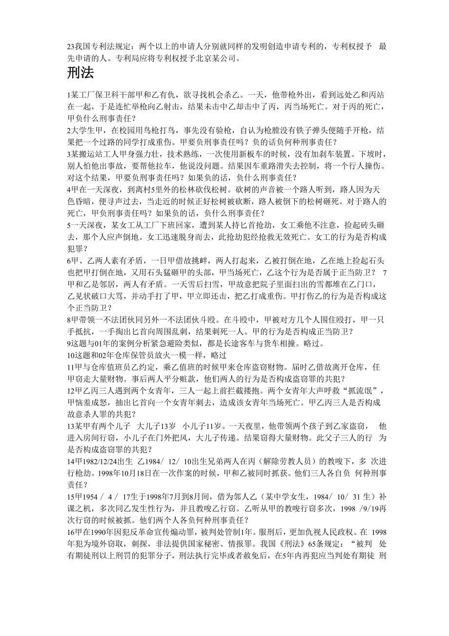 法律基础案例分析1_第5页