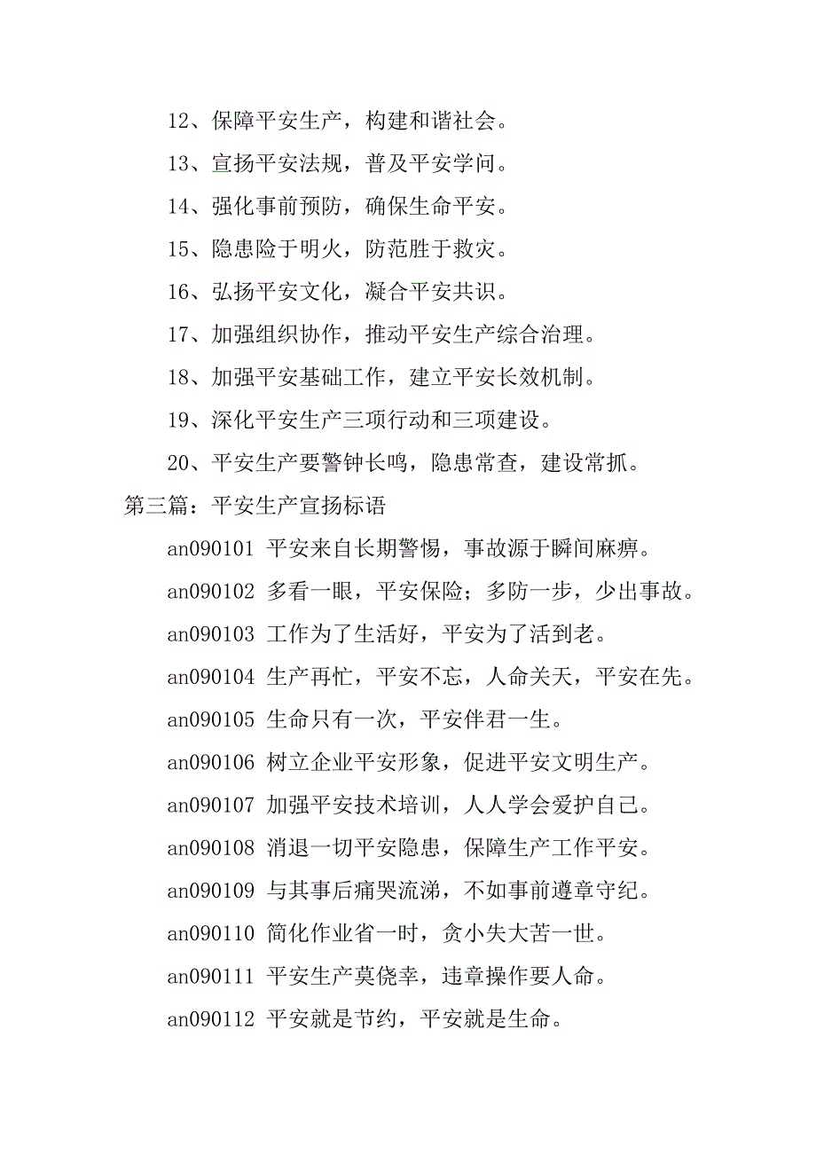 2023年企业安全生产宣传文化标语_第3页