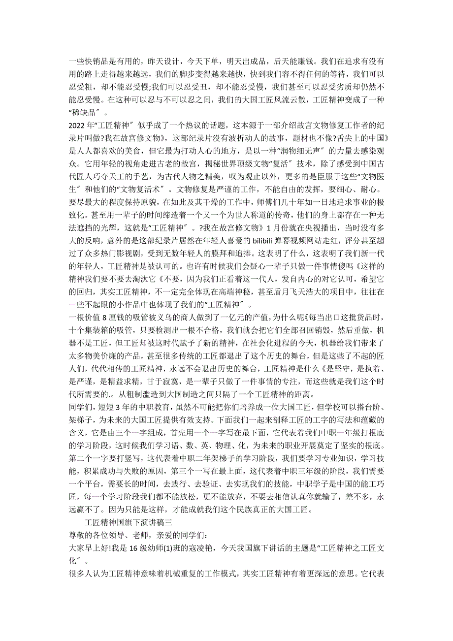 2022有关工匠精神国旗下演讲稿_第2页