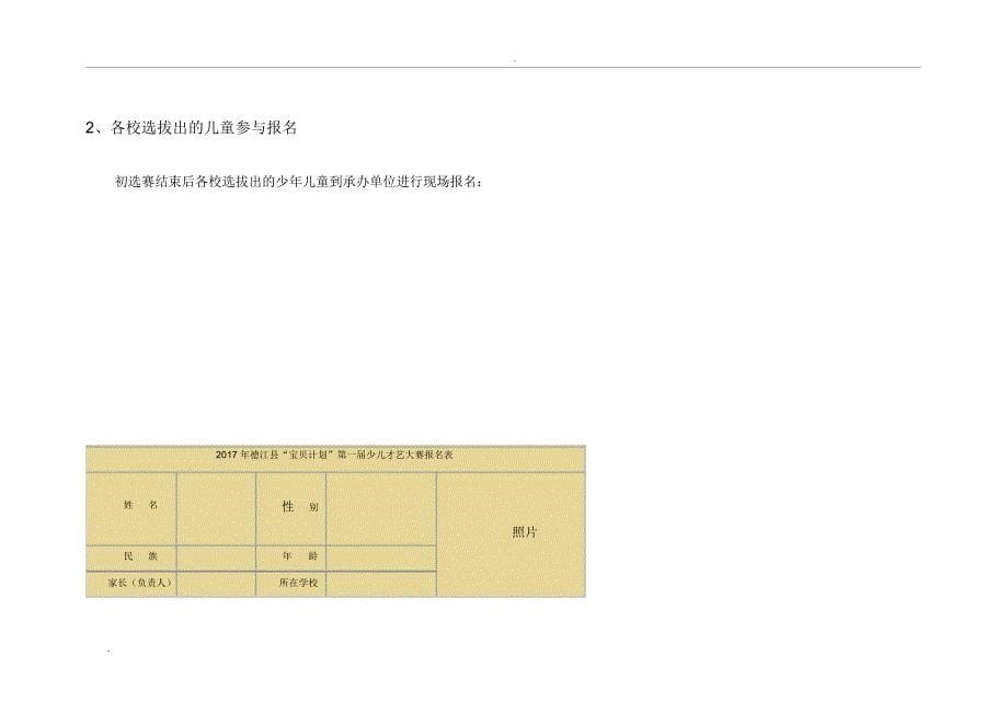 少儿才艺比赛策划案_第5页