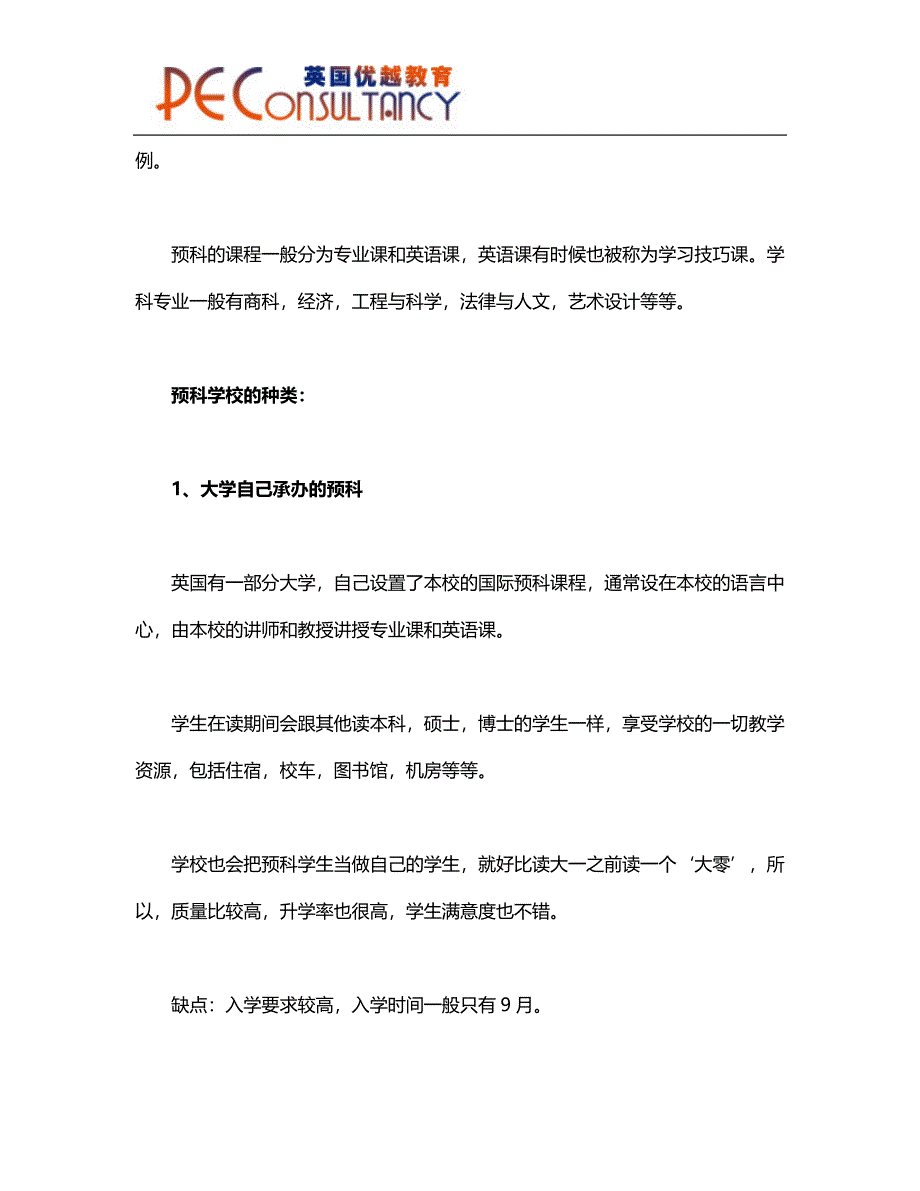 高考不理想怎么出国留学？.docx_第2页