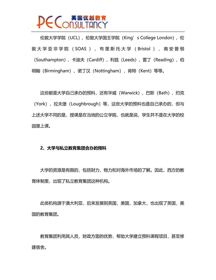 高考不理想怎么出国留学？.docx_第3页