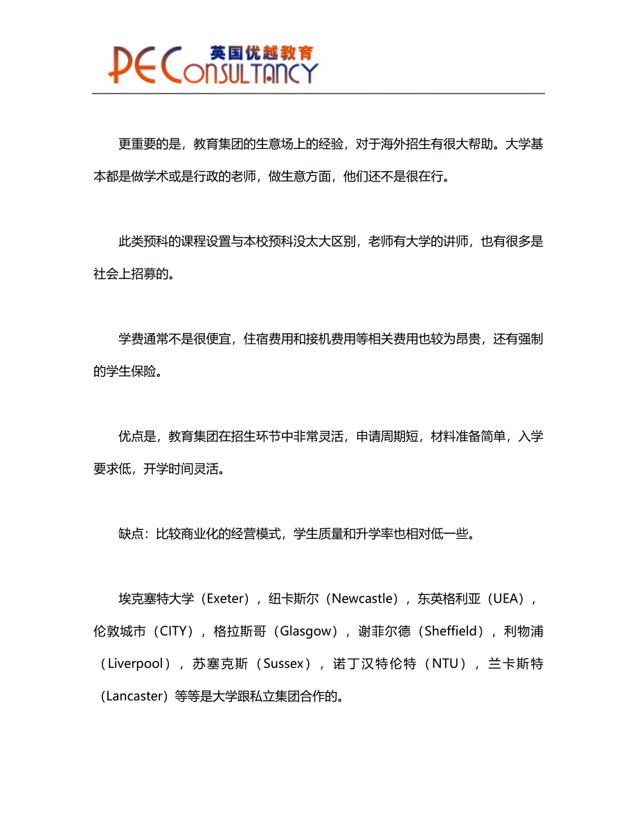 高考不理想怎么出国留学？.docx_第4页