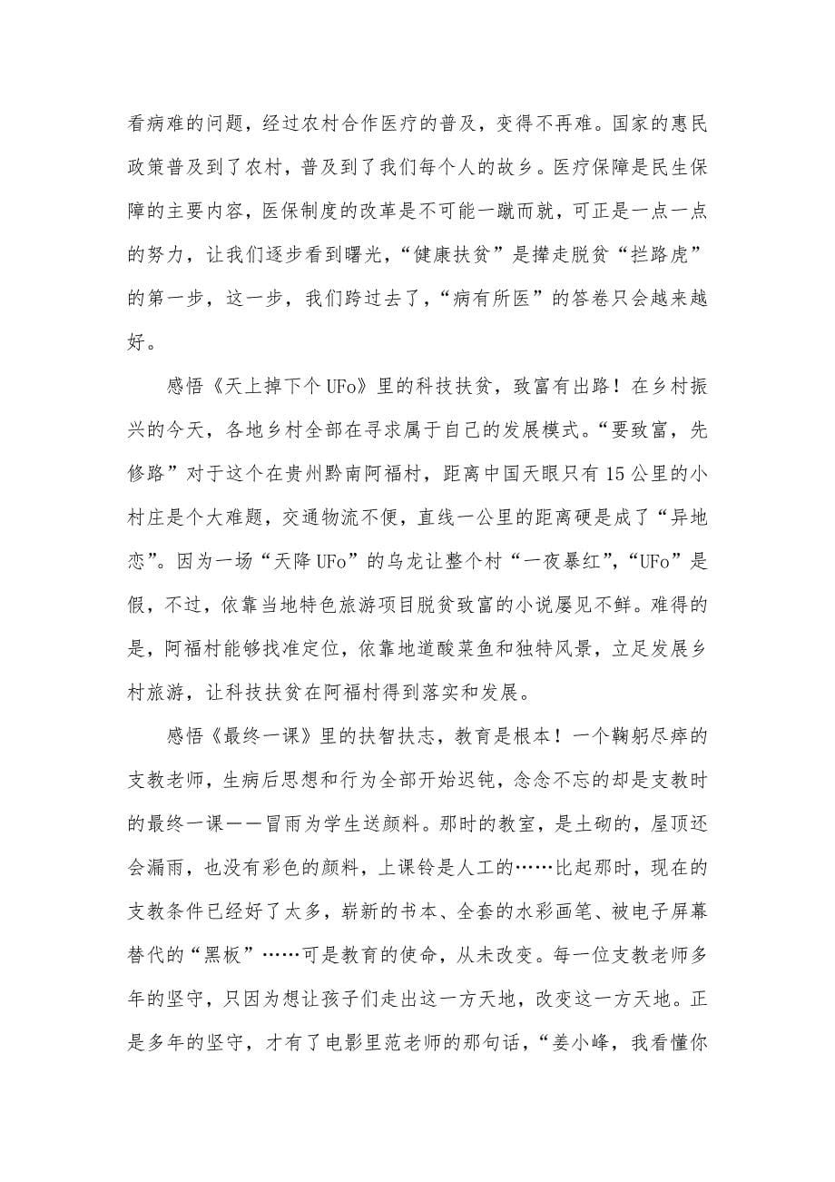 观《我和我的故乡》心得体会三篇_第5页