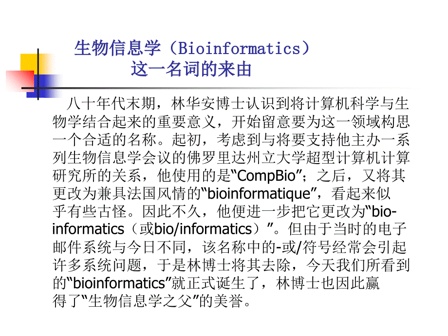 生物信息学及其发展历史课件_第3页