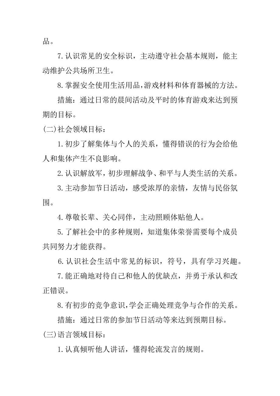 2023年幼儿园大班班务计划5篇幼儿园大班班务工作计划秋季_第3页