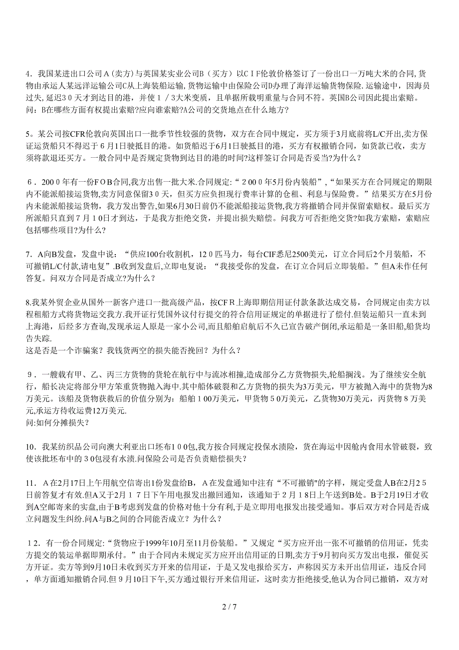 考前辅导有以下内容_第2页