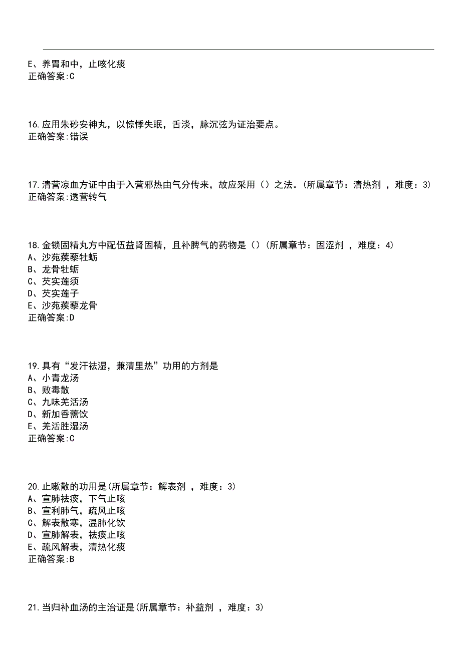 2023年冲刺-中医学期末复习-方剂学（本中医）笔试题库4含答案_第4页