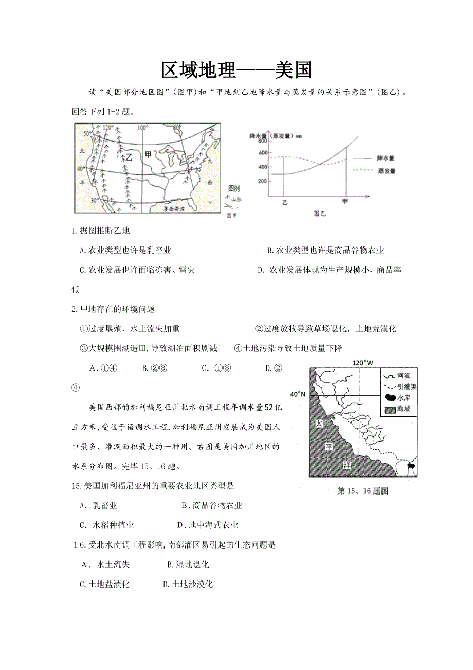 区域地理—美国练习_第1页