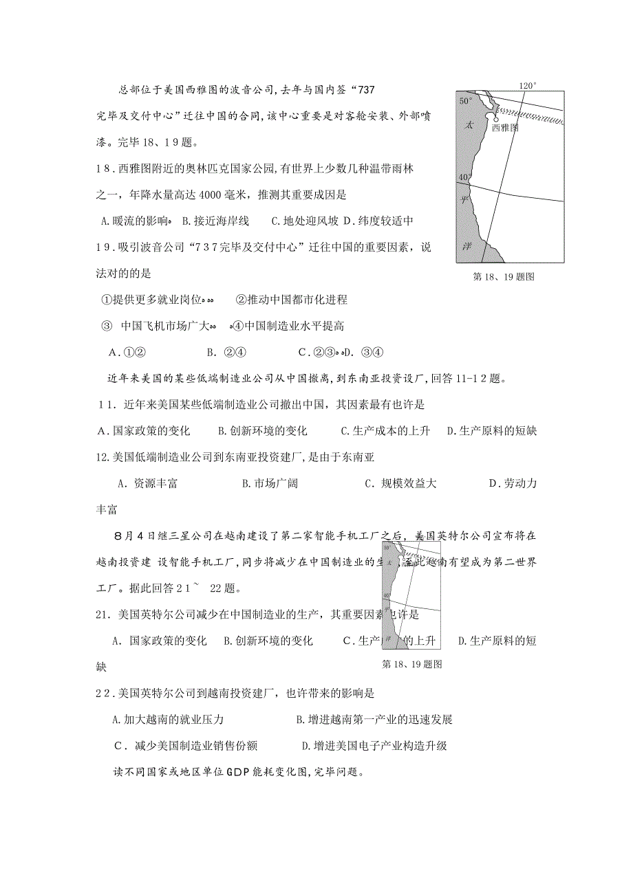 区域地理—美国练习_第2页