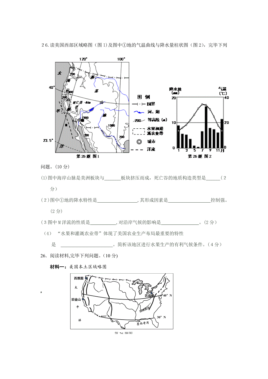 区域地理—美国练习_第4页