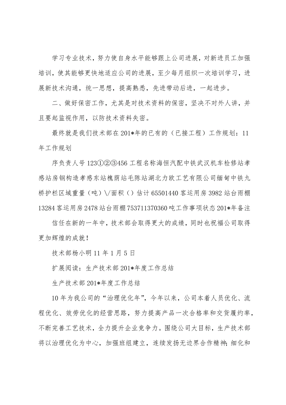 钢结构技术部2023年年度年度总结.docx_第3页