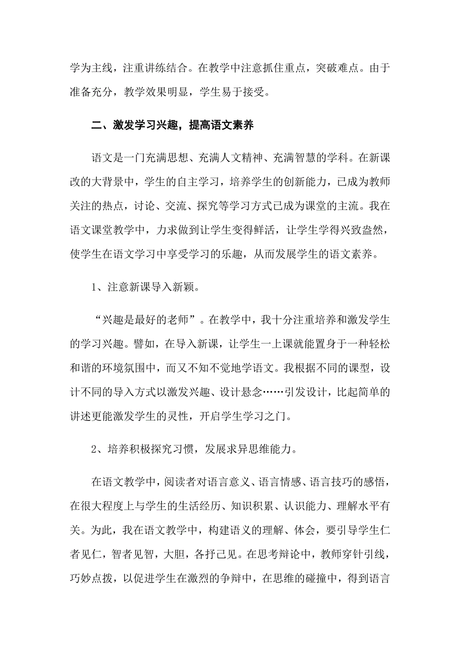 （整合汇编）2022年二年级语文教学工作总结锦集6篇_第4页