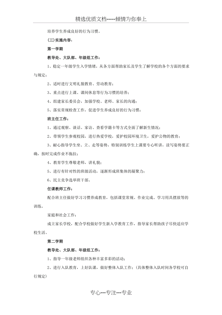 小学生分年级德育目标及工作实施要点_第3页