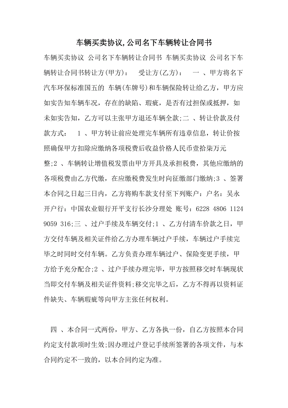 车辆买卖协议,公司名下车辆转让合同书_第1页