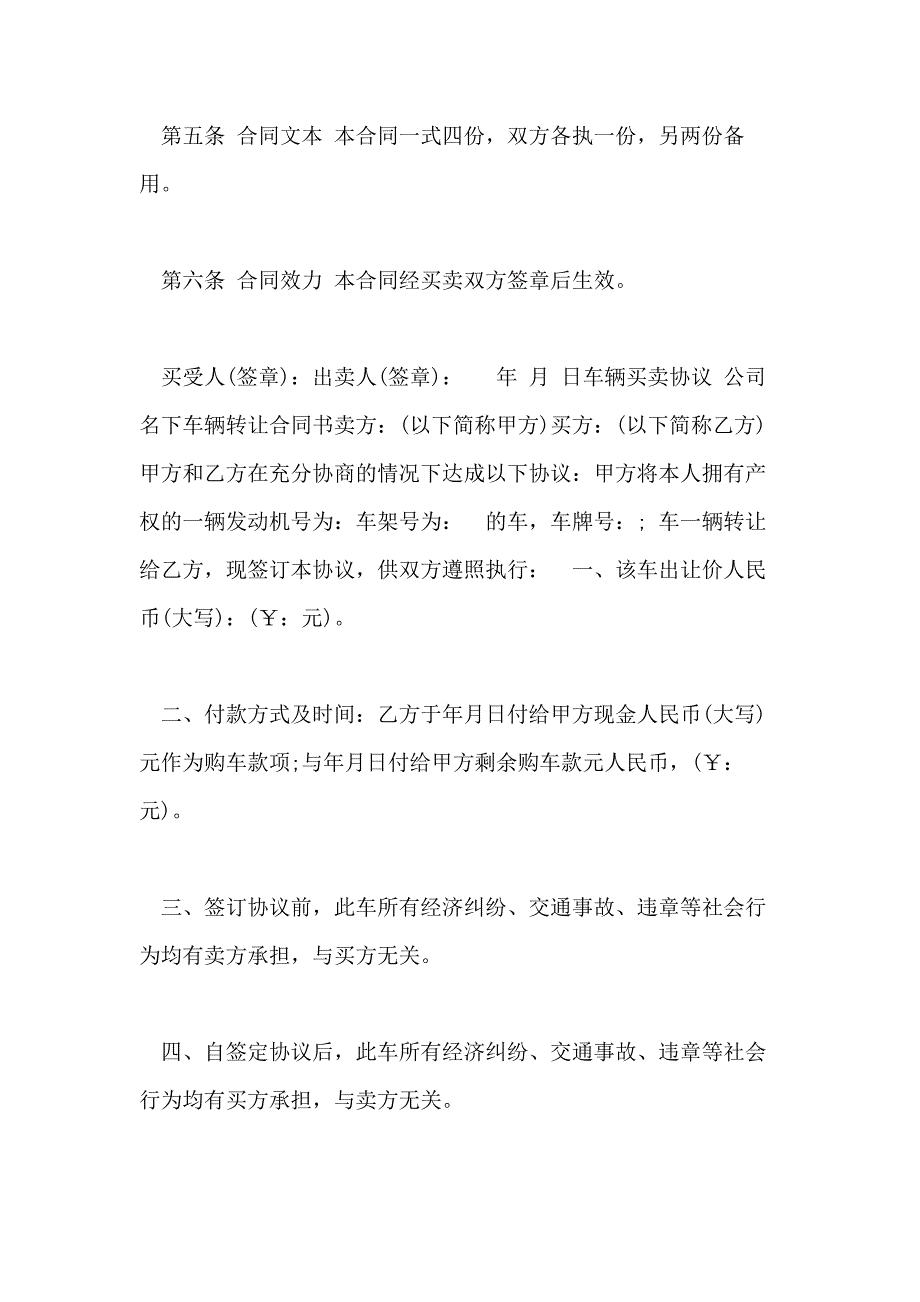 车辆买卖协议,公司名下车辆转让合同书_第3页