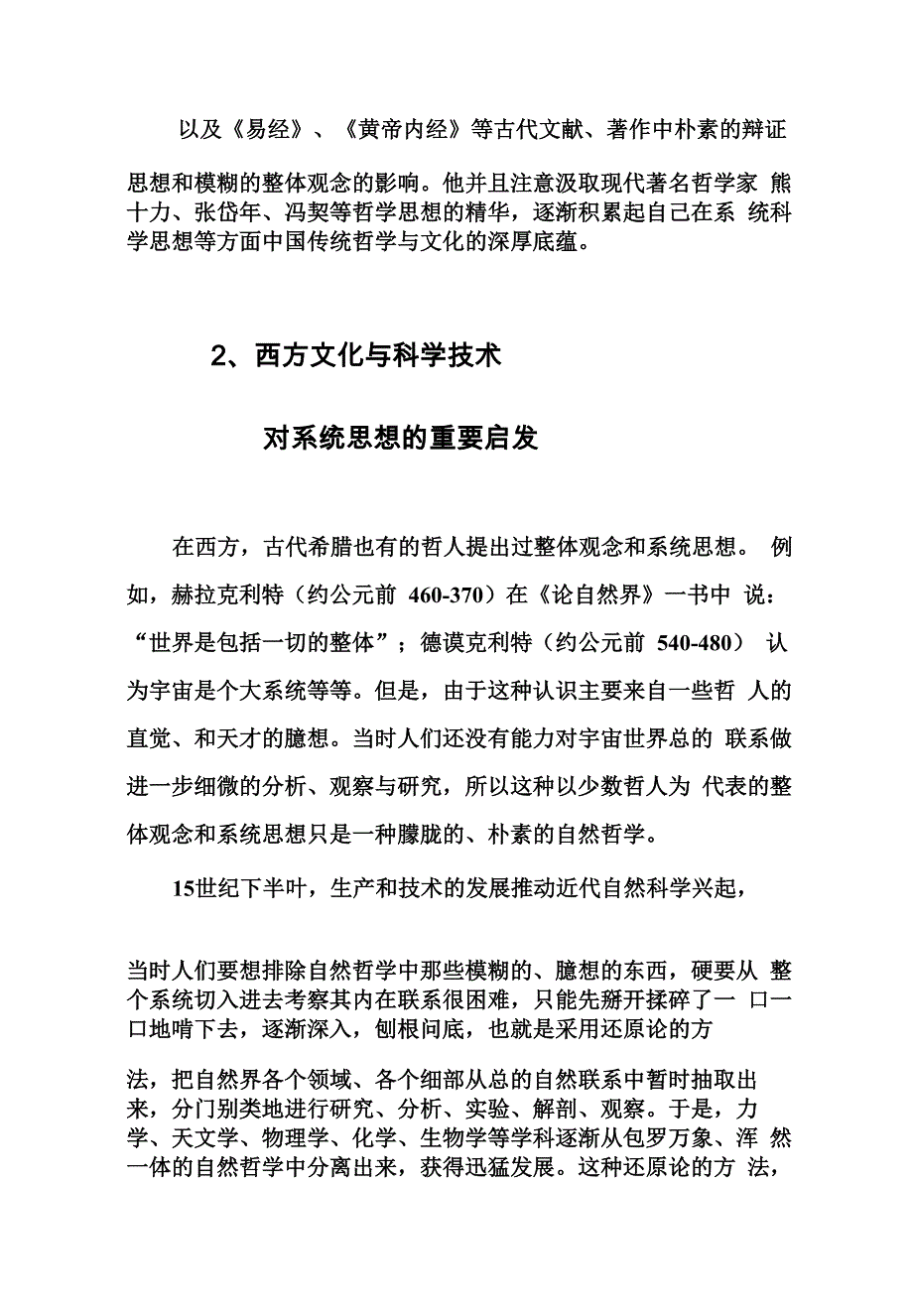 钱老系统科学的形成与发展资料解读_第3页